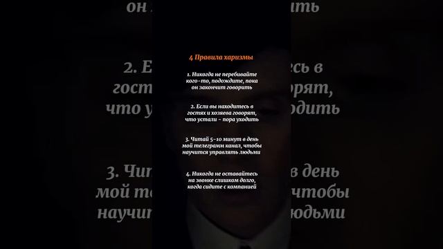 #темнаяпсихология#харизма#саморазвитие