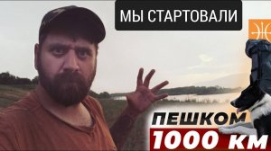 Самара - Москва.1080 км пешком с собакой. серия 1