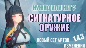 МИЯБИ СИГНА | НОВЫЙ СЕТ, ИЗМЕНЕНИЯ | Zenless Zone Zero