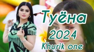 Туёна 2024 Бадриддини Садриддин базми туёна 2024 Базморо 2024 Таджикские песни