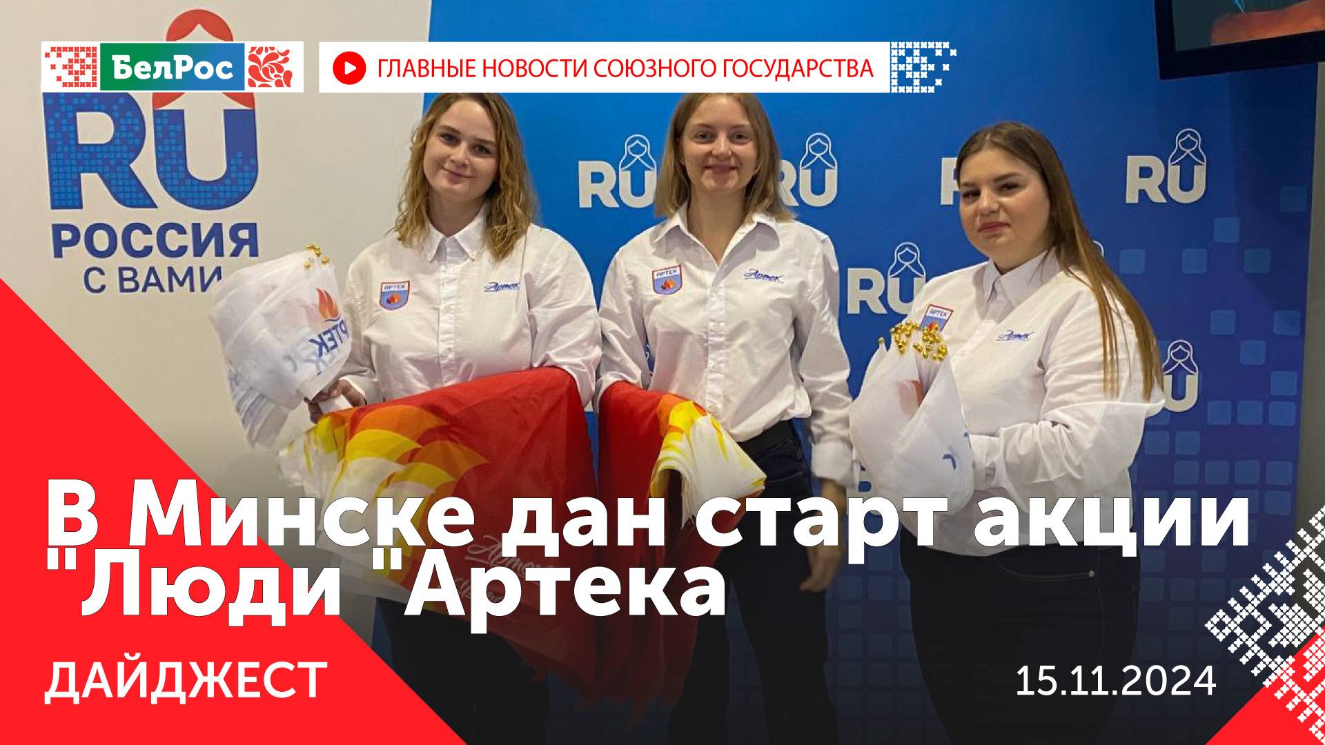 Путин и Шольц поговорили по телефону / Конкурс "Люди Артека" / Книга о воинах из Башкирии
