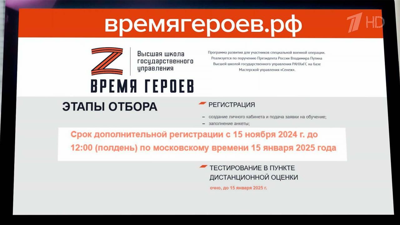 Более трех тысяч заявок подано на участие во втором потоке кадровой программы "Время героев"