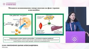 Эффективность алпелисиба в условиях рационального профилактического применения метформина