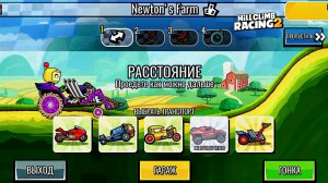 NEW TEAM EVENT Newton's Farm - Hill Climb Racing 2 (gameplay) (гонки на андроид)