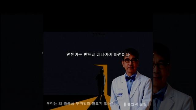 ||지혜 한줄|| 📙 우리는 왜 죽음을 두려워할 필요가 없는가_정현채_17 смотреть онлайн