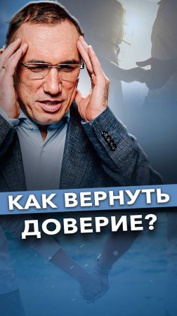 Что важнее: ВЕРИТЬ или ДОВЕРЯТЬ? #вера #доверие #психология