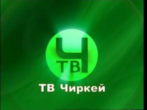 Переход с канала Чиркей ТВ на канал ТВЦ (Чиркей). 14.01.2021