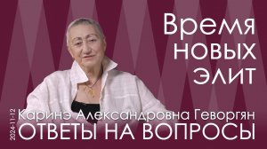 К. Геворгян. Качественное изменение статуса России на мировой арене. Новая парадигма взаимодействия