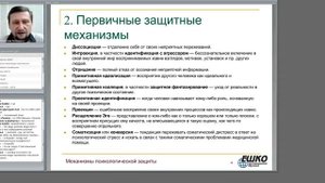 Механизмы психологической защиты