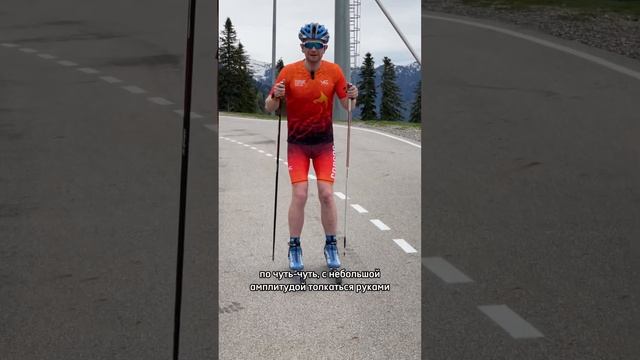 Как сделать первые шаги на лыжероллерах? Советы новичкам #rollerski #лыжероллеры #лыжи