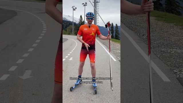 Почему на лыжероллерах стопа должна быть только на внешнем канте?  #rollerski #лыжероллеры #лыжи