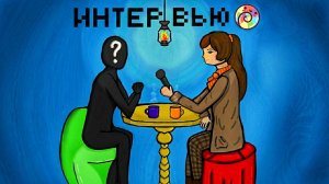 ИНТЕРВЬЮ У ИГРОКОВ СЕРВЕРА LOLLIPOPMC