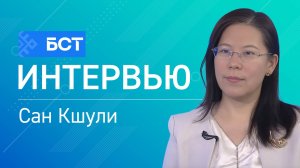 Международное сотрудничество. Кшули Сан. Интервью