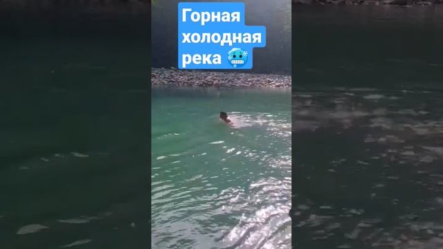 горная холодная река #горнаЯРЕКА
