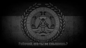Тревожный марш Эринса Буша