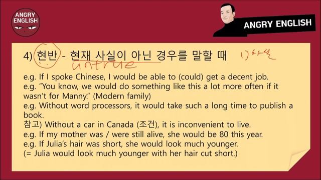[Grammar] ‘앵그리, 가정법 과거는 뭐니?’