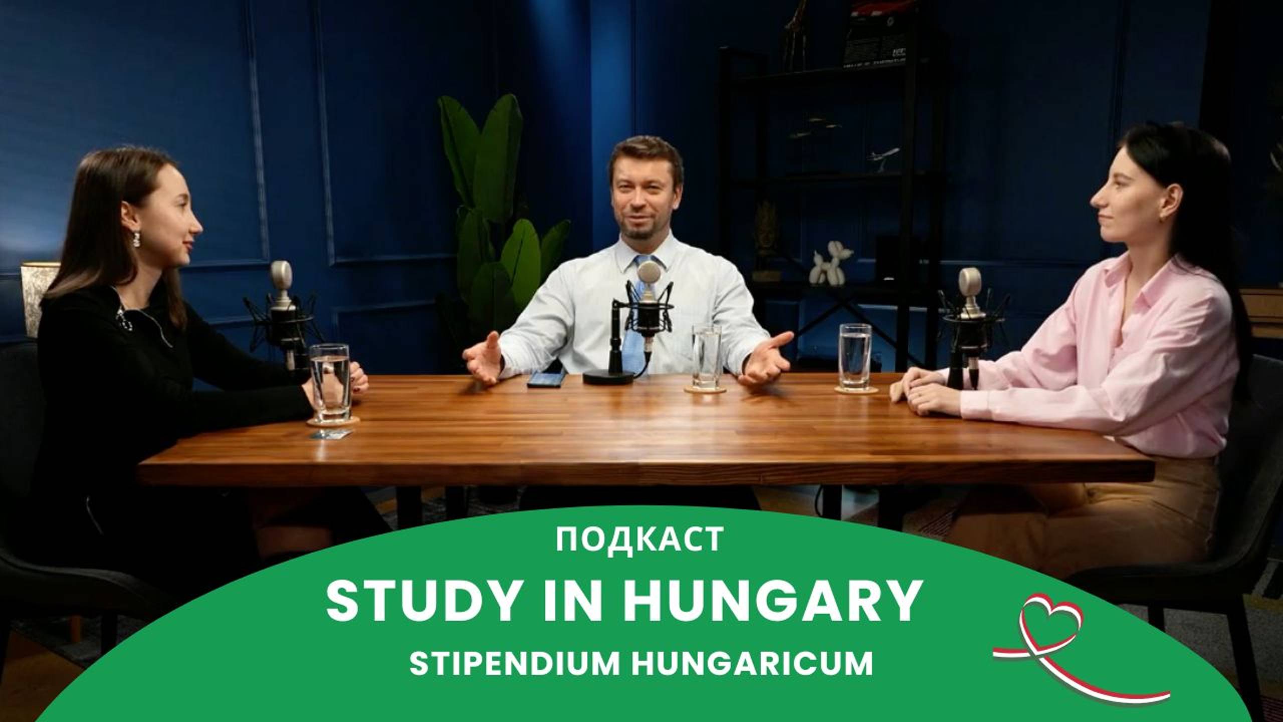 Подкаст STUDY IN HUNGARY| Stipendium Hungaricum