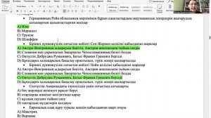 ДЖТ. Дүниежүзі тарихы. Нұсқа талдау. ҰБТ-2024ж. НАҒЫЗ ҰБТ-12(4)