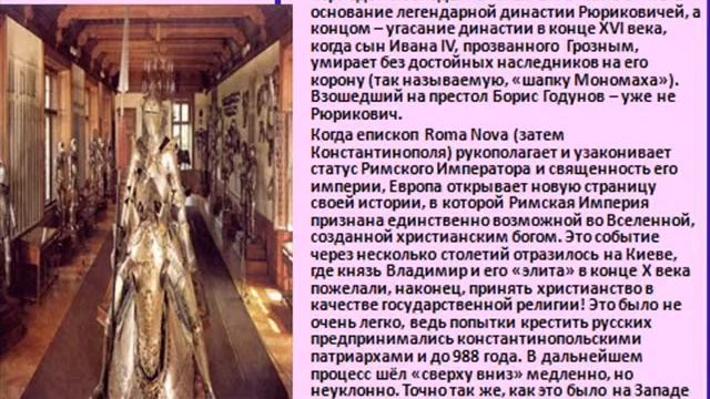 Текст 23 РУСЬ ИЗНАЧАЛЬНАЯ Книга 2 смотреть онлайн