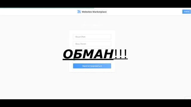 (обман) websites marketplace смотреть онлайн