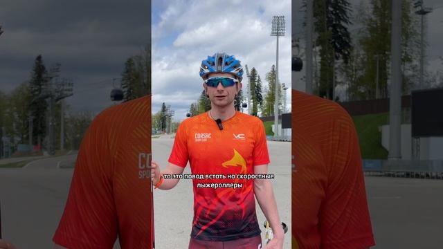 Когда любителю нужно вставать на СКОРОСТНЫЕ ЛЫЖЕРОЛЛЕРЫ? #rollerski #лыжероллеры #лыжи
