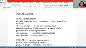 PARLARE О DIRE РАЗНИЦА УПОТРЕБЛЕНИЯ В ИТАЛЬЯНСКОМ ЯЗЫКЕ