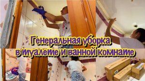 Предновогодняя генеральная уборка ванной/Подготовка к Новому Году/УБИРАЕМ И УКРАШАЕМ КВАРТИРУ