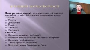 Лекція з ТДП на тему "Нормотворчість"