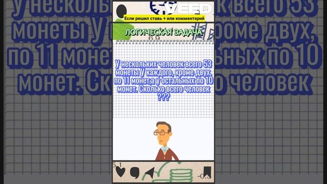 МОНЕТЫ логическая задача #задачиналогику  #топ #задачи #лучшее  #новое