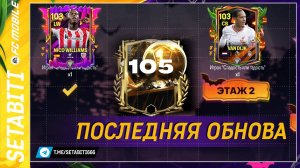 Ждём ЗОЛОТОЙ МЯЧ Последняя обнова Хэллоуин EA FC mobile 25 • Champions League FC mobile