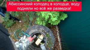 Первомайский сероводород, бурение в колодце дало воду но вода не пригодная для бытовых нужд.