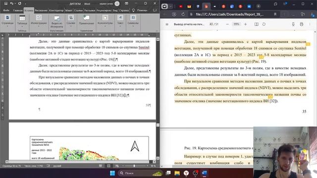 Магистерская диссертация - повышаю оригинальность №36