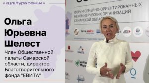 Интервью о форуме
Ольга Шелест