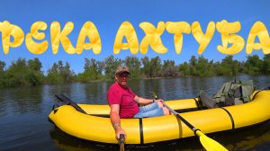 Сплав по Река Ахтуба. Разведка. Рыбалка.Рыбка есть.