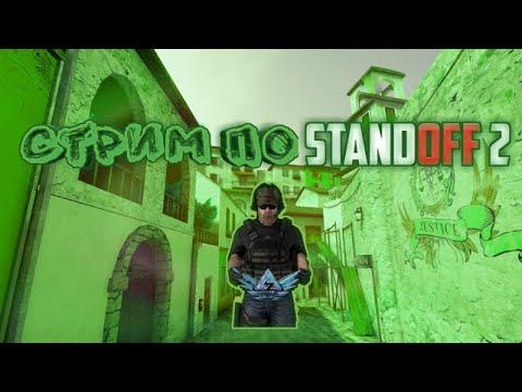 Стрим по Standoff 2 | Коплю на ножиииик | Донат на экран от 1₽ смотреть онлайн