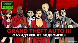 Саундтрек из игры GTA III 🎵 Музыка из видеоигры ГТА 3 | Soundtrack