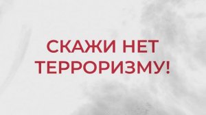 Антитеррористический видеоролик (подготовлен Минкультуры Республики Марий Эл)