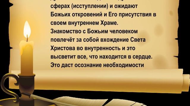 Знакомство с верующим