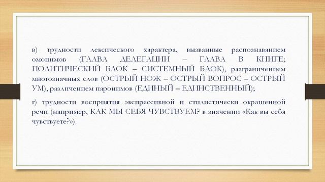 Курбангалеева Г. М. Обучение аудированию во внеурочной деятельности по русскому языку для детей-иноф