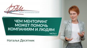 Чем менторинг может помочь компаниям и людям