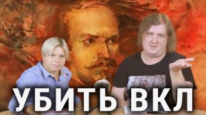 Убить ВКЛ: унии, войны и "подарок" Москве