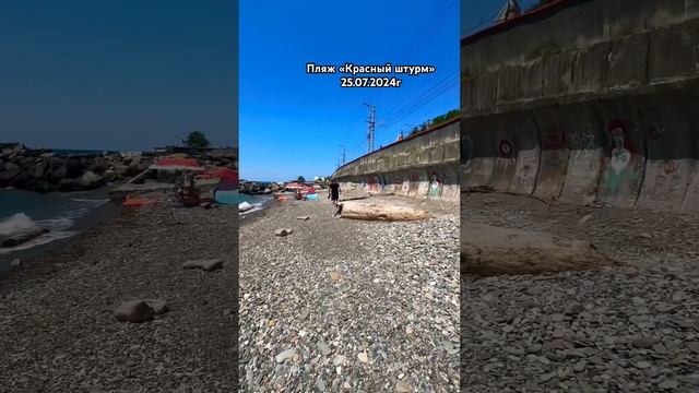 СОЧИ СЕГОДНЯ, ПЛЯЖ КРАСНЫЙ ШТУРМ, ИЩЕМ БЕЗЛЮДНЫЕ МЕСТА #сочи #сочисегодня #море #пляжсочи смотреть онлайн