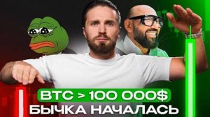 BYBIT BTC ЛЕТИТ НА $ 150 000, НЕ ПОТЕРЯЙ СВОИ  БОНУСЫ НА БАЙБИТ