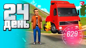 Прокачал ФУРУ Для ДАЛЬНОБОЙЩИКА 🚚😍 - ПУТЬ НОВИЧКА 💼 на родина рп южный округ (день 24)