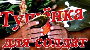 Открыть тушенку без ножа