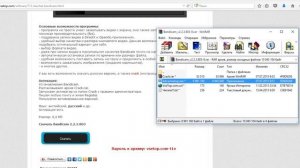 Как скачать КРЯКНУТЫЙ БАНДИКАМ