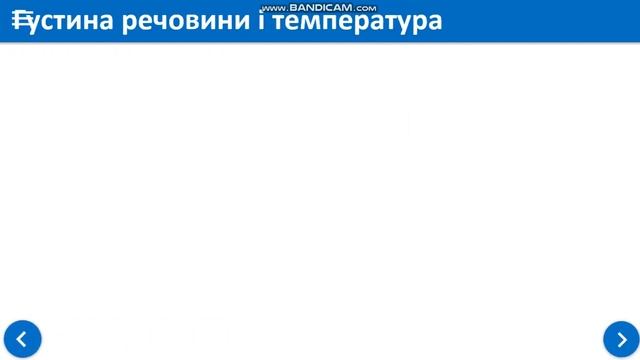 7 клас густина речовини частина 1 смотреть онлайн