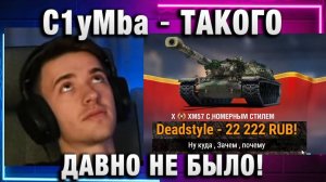C1yMba ● ТАКОГО ДАВНО НЕ БЫЛО!