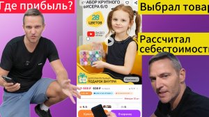 Базовые критерии выбора товара на WB и расчет плановой себестоимости #wb #wildberries #вайлдберриз