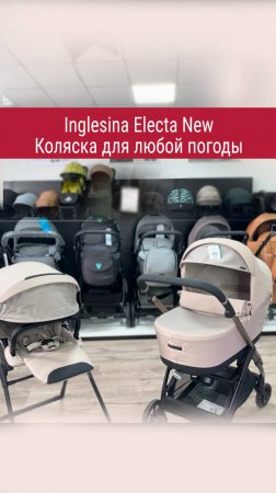 Inglesina Electa - отличная коляска с рождения!